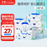 子初婴儿湿巾 新生儿湿纸巾 宝宝手口柔湿巾80抽*6包