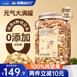 天虹牌混合果仁每日坚果2.26斤罐装原味纯坚果炒货孕妇休闲小零食干果