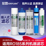 芯园净水器滤芯适配沁园净水机RO185i/D/DT/E/F/J纯水机五级反渗透家用过滤器通用配件 套餐3：全套五级