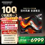 酷开创维电视100K3 Pro 2025款 100英寸巨幕4+128GB 288Hz高刷 会议平板液晶电视100P3E Max 100英寸 电视巨幕 100K3 Pro2025款