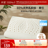 水星家纺93%泰国进口原浆天然乳胶按摩枕头颈椎棒支撑舒适透气A类抗菌枕芯