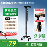 袋鼠医生拐杖老人专用四脚医用拐棍骨折专用助行器四角稳固防摔防滑手杖