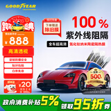 固特异（Goodyear）汽车贴膜 琥珀70SE系列汽车玻璃膜汽车膜全车膜防晒隔热车窗贴膜隐私膜