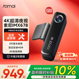 70迈M800行车记录仪前后双录 4K超清高清星光夜视4G互联 256G内置存储
