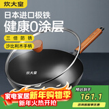 炊大皇铁锅家用无涂层不锈炒锅燃气灶专用炒锅炒菜锅平底锅极铁锅32cm