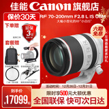 佳能rf70-200f2.8 专微全画幅 小白IS 大三元镜头 适用EOSR5R6 RF70-200mm F2.8 L IS USM 官方标配