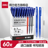 得力彩色圆珠笔按压式蓝色红色油笔老式办公原子笔油笔中油笔按动油性黑色笔芯中性笔批发0.7mm子弹头 黑色60支/盒-量贩装 6506