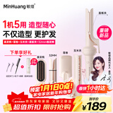 敏煌（MingHuang）【进阶造型】自动卷发棒五合一32mm蛋卷卷发棒直发夹板负离子玉米夹板五合一卷发棒直发梳