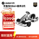九号（Ninebot）卡丁车套件2代+平衡车Mini小九套装四轮电动车成人男孩兰博基尼系列漂移赛车玩具