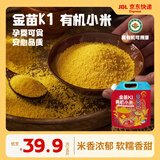 禾信原【辽宁特产】朝阳有机黄小米金苗K1宝宝辅食孕妇粥米安心醇厚米油 【孕婴适用】 有机小米 2.5kg｜京东快递
