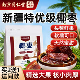 六和乾坤南京同仁堂 椰枣特级新疆正宗黑椰枣特产大果无添加休闲零食果干