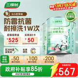 三棵树漆（SKSHU）云绘竹炭净味五合一墙面漆套装15L（厂家直送定制品可调色）