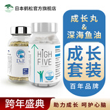 日本鹤松深海鱼油DHA+EPA神经酸优质omega3学生青少年补脑发育增强记忆力 成长套装