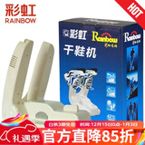 彩虹（Rainbow）电热干鞋器热暖风烘鞋机除湿安全男女通用暖鞋宝定时可折叠烘鞋器