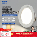 欧普照明（OPPLE）筒灯 5瓦三色开孔7-8.5cm 全铝漆白 嵌入式孔灯吊顶灯超薄客厅