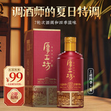 厚工坊【热卖推荐 】工道四季 春 夏 秋 冬 茅台镇酱香型53度白酒 53度 500mL 1瓶 （夏1瓶）