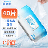 医康臣（UECONCH）0.9%生理盐水清洁湿巾 湿敷脸眼部婴童手口清洁面部护理40片