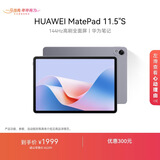 HUAWEI MatePad 11.5''S华为平板电脑144Hz高刷2.8K全面屏娱乐学生学习8+256GB WIFI深空灰
