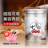 同仁堂七子白中药面膜粉提亮暗黄抗黄软膜粉提亮暗黄美白淡斑去黄祛痘 七子白面膜粉 250克*1罐