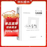 人间食粮（诺贝尔文学奖得主纪德散文代表作，精装典藏版）