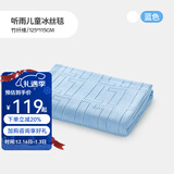 良良儿童夏凉被婴儿盖被宝宝毯子午睡幼儿园空调盖毯竹纤维冰丝毯 【新】冰丝毯-听雨蓝 115*125cm