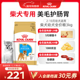 皇家狗粮 柴犬幼犬狗粮 犬粮 宠物小型犬 SIJ29 全价犬粮 2-10月 3KG