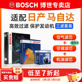 博世（BOSCH）滤芯保养套装/汽车滤清器 三件套：空调滤芯+空气滤芯+机滤 长安马自达CX5 CX-5【2.0L 2.5L】
