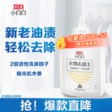 立白小白白去油去渍神器250g 快速去除新老顽固油污渍 温和不伤衣物 