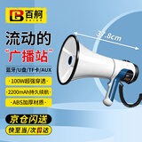 百舸扩音器100w手持大喇叭喊话器大功率声音大长续航户外车载蓝牙USB扬声器CW643640