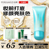 泊美植物菁盈粹防晒霜轻薄防晒隔离霜40g 隔离护肤防晒 圣诞礼物