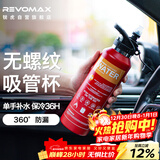 REVOMAX锐虎保温杯中国红592ml户外骑行运动吸管杯男士保冷杯