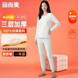 宜而爽【三层加厚】100%纯棉女士保暖内衣套装全棉圆领秋冬秋衣秋裤