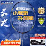 威克多（VICTOR）胜利小鬼斩升级版天龙全碳素进攻型单拍TK-CM午夜蓝 4U穿线拍26磅