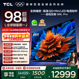 TCL电视 98Q9L Pro 98英寸 QD-Mini LED 蝶翼星曜屏 万象分区 绚彩XDR 超薄 98/100英寸电视 国家补贴