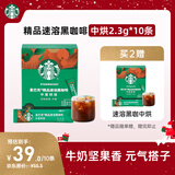 星巴克（Starbucks）0糖低脂精品速溶黑咖啡中烘 2.3g*10条 美式元气提神搭子