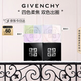 纪梵希（Givenchy）明星四宫格散粉0+1双支套装定妆粉蜜粉 圣诞礼物生日送女生送闺蜜