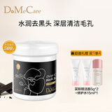 do me care 欣兰清洁面膜去粉刺黑头温和清洁控油 涂抹式冻膜泥膜礼物 【清洁黑冻膜】500g