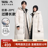 鸭鸭王一博同款冰壳系列3.0pro羽绒服男女长款过膝25冬季新款极寒外套 米白色 M (建议115-135斤)