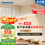 松下（Panasonic）一字餐厅吊灯高显色吸顶吊灯长条餐桌灯饰灯具36瓦 4000K