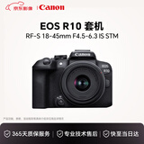 佳能（Canon）EOS R10 轻量小型 高性能微单相机 r10高清4K Vlog视频直播 数码照相机 单机身+18-45mm 海外版
