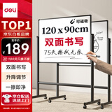 得力白板写字板120*90cm H型碳钢支架式磁吸书写移动升降办公会议黑板家庭辅导培训33715【升级双面】