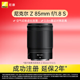 尼康（Nikon）Z 85mm f/1.8 S 全画幅微单镜头 尼康定焦镜头
