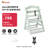 Hauck儿童椅子成长椅可调节Alpha学习椅婴儿座椅家用餐桌椅宝宝餐椅 【Alpha两件套-含餐盘】-薄荷绿