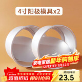 杰凯诺阳极蛋糕模具 圆形戚风巴斯克烤蛋糕烘焙模具 4寸 2件套