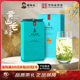 谢裕大2025新茶绿茶雨前俏峰安徽黄山毛峰特级三等100g雨前卡盒自饮口粮