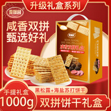 麦酥园黑松露火腿海盐苏打饼干山姆同款早餐休闲零食品新年礼盒送礼1kg