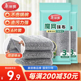 美丽雅钢丝抹布20*20cm6片替代钢丝球厨房刷锅神器洗碗不易掉丝洗碗巾