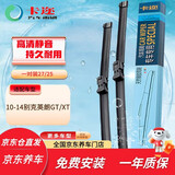 卡迩(10-14年款)别克英朗GT/XT 无骨雨刷器/雨刮器A级胶条27+25直插头