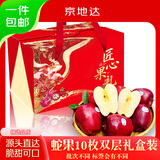 京地达美国精选蛇果苹果10枚十全十美礼盒装单果180g+新鲜水果源头直发