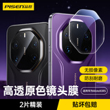 品胜适用华为mate80RS镜头膜mate80RS非凡大师后置摄像头钢化膜高清防刮防眩光抗指纹保护膜2片装